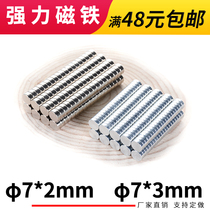 Rare earth permanent magnet neodymium iron boron D7 * 2mm round high power small magnet super magnet D7X3mm iron