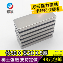 NdFeB strong magnet length 50 width 20 thick 5 strong magnet rare earth magnet rectangular magnet 50*20 * 5mm