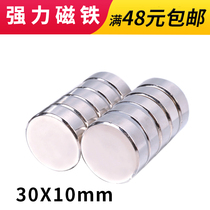 Round magnet D30 * 10mm rare earth strong magnetic permanent magnet Super magnetic steel DIY magnet 30*15 N35