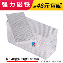 Strong magnet strong magnetic super magnet rectangular magnetic strip magnet 5 5*4 3*1 8 bags small magnetic sheet