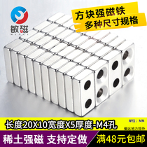NdFeB magnet strong magnet rectangular 20x10x5-m4 double hole with hole 5 strong magnet salvage strong magnet