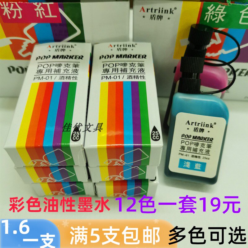 Complementary Liquid Mark Pen Mack Pen Mack Pen Mack Pen POP Advertising Pen Poster Pen Color Complementary Ink 25cc