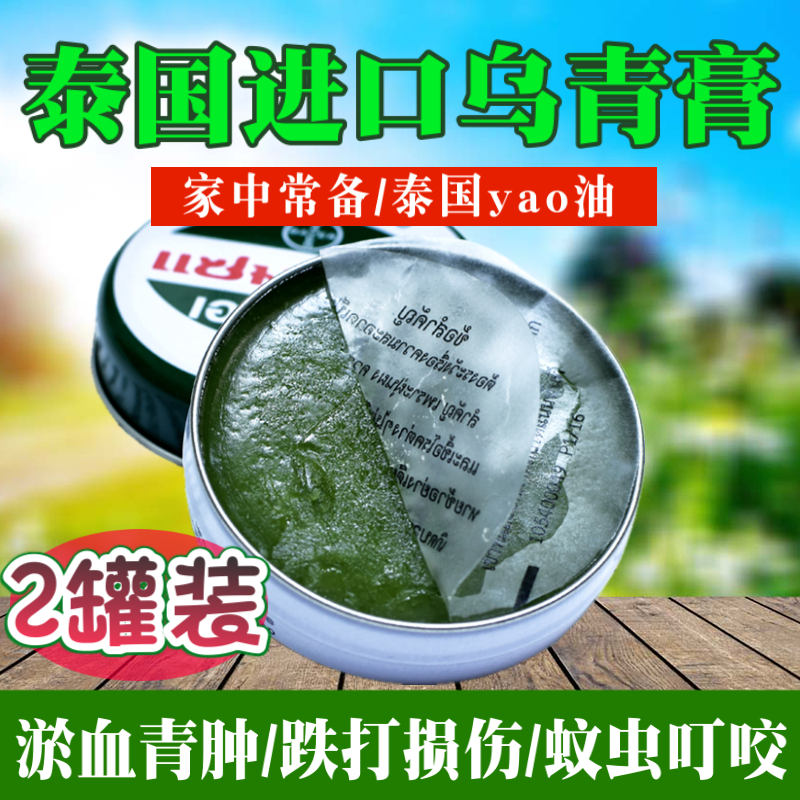 Thailand imported grass cream Zam-Buk black green cream Green ointment Grass cream children bump bruise 2 bottles