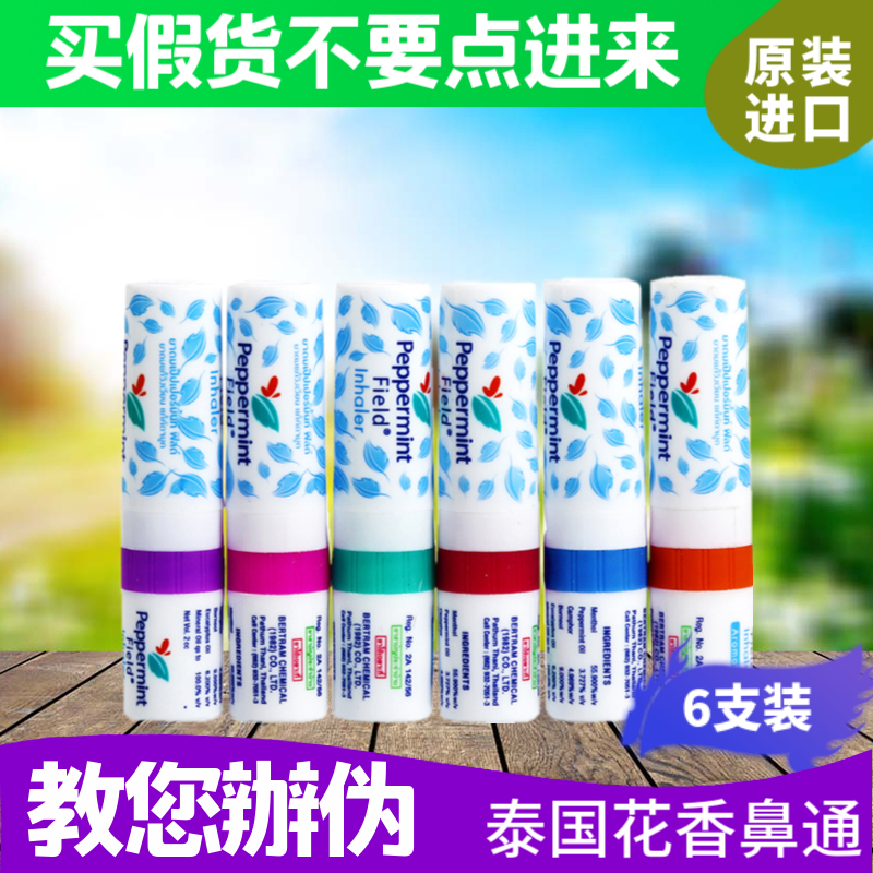 Thai flower fragrance nose through mint fragrance field reminded to drop off the nose of sleeping students to suck 6