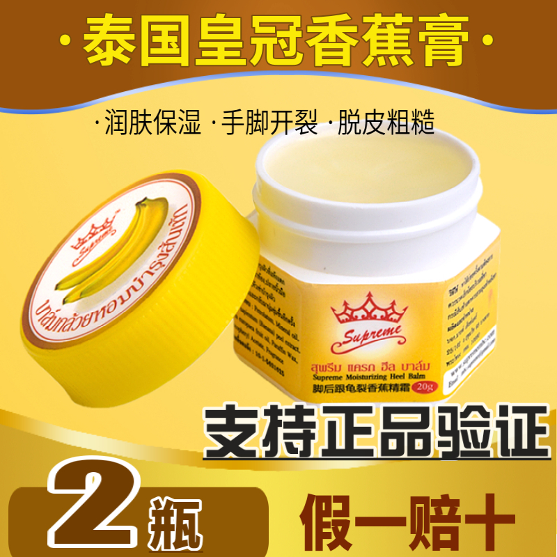 Thai Original Imported Crown Foot Heel Tortoise Crack Banana Fine Cream Banana Paste Hand Foot Anti Crack 2 bottles