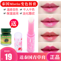 Thailand mistine small strawberry color-changing lipstick female student moisturizing moisturizing lip balm moisturizing lipstick