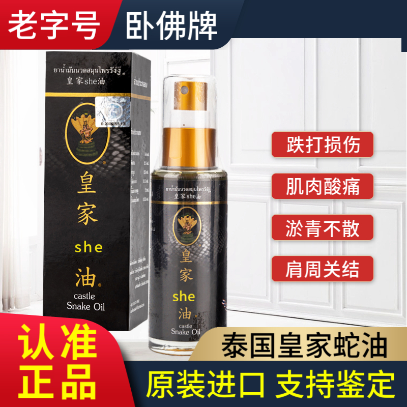 Thailand imports royal reclining Buddha snake oil spray type medicine oil shoulder lumbar disc protrusion hyperplasia joint shoulder Zhou Yan