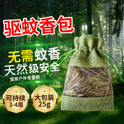 Mosquito-repellent sachet, lemongrass natural lemongrass mosquito repellent aroma, long-lasting mosquito and fly repelling wonder, home indoor