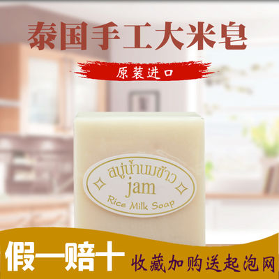 Thai jam Handmade Rice Soap, natural plant essential oil soap, facial hydration and moisturizing bath soap