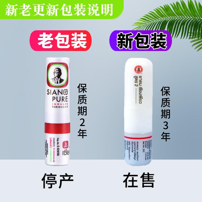 🚗泰国上标鼻通鼻吸提神醒脑神器，让你开车不再打瞌睡💨-清凉油-淘宝好物网