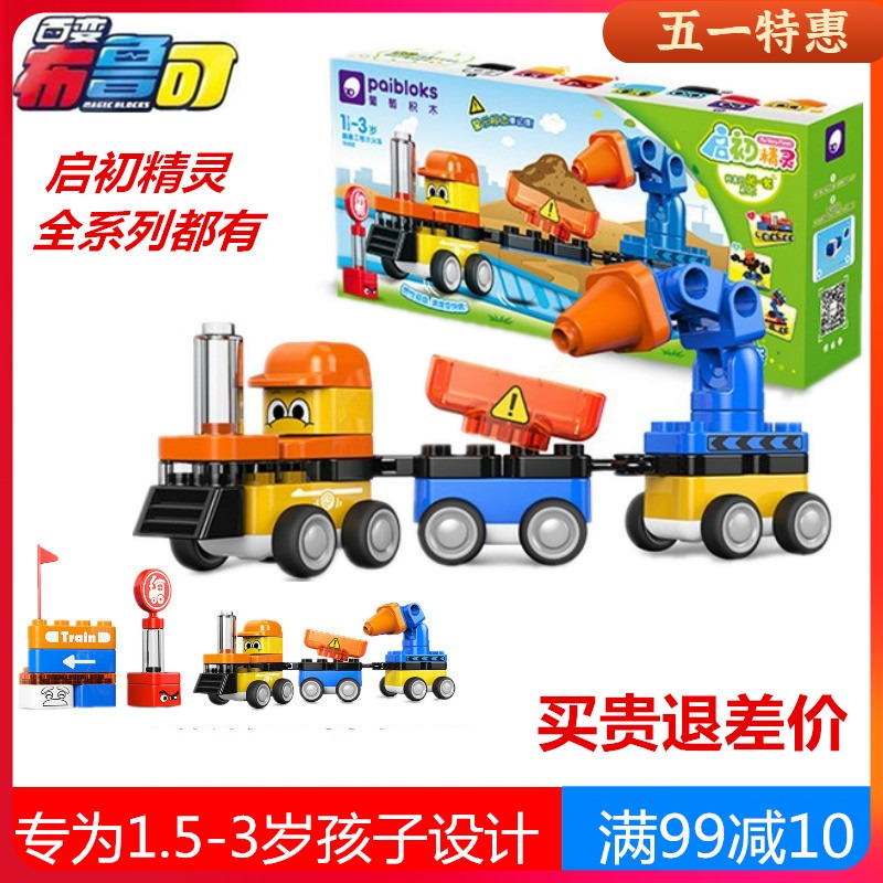 Variety of building blocks Grapes start early elf run project small train Digital ice cream baby big particle puzzle toy
