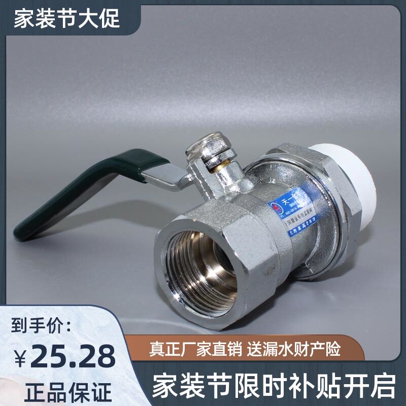 Tianyi Taurus PPR single inner wire full copper ball valve quality home improvement live catch ball valve valve 4 points 6 points 1 inch
