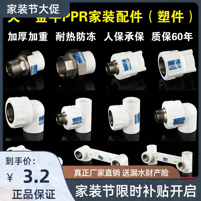 Tianyi Taurus ppr pipe fittings inner wire outer wire direct elbow tee 20x1 2ppr water pipe metal full copper