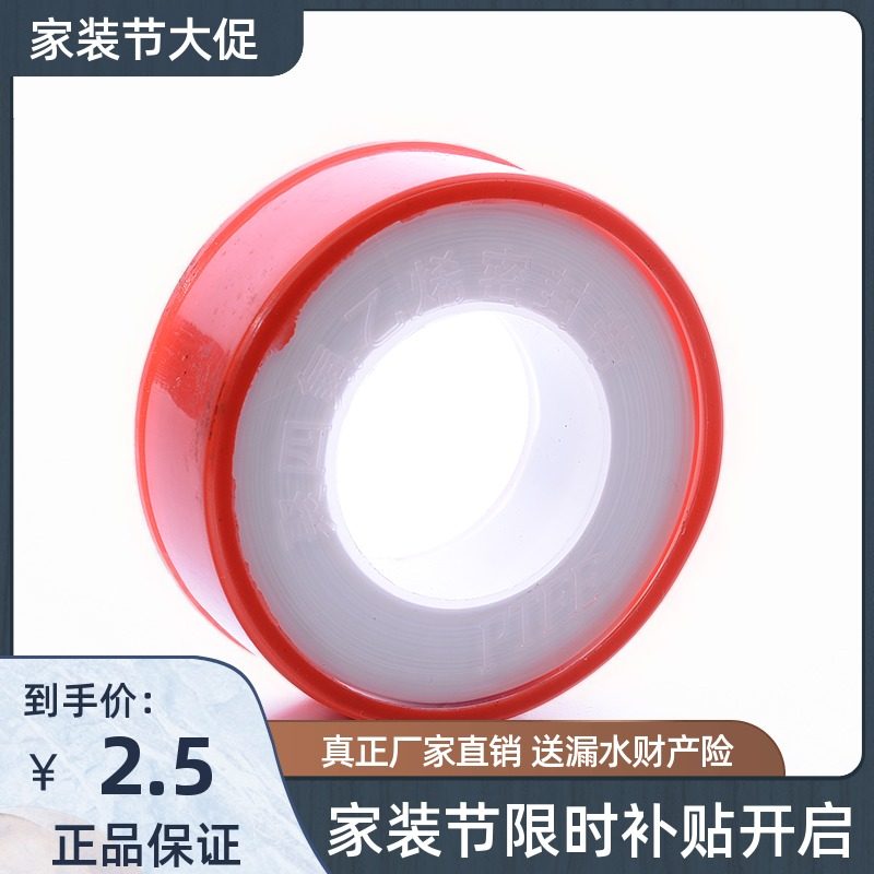 Tianyi Jinniu home improvement drip-proof raw material belt waterproof sealing dense raw tape seal ppr water pipe fittings