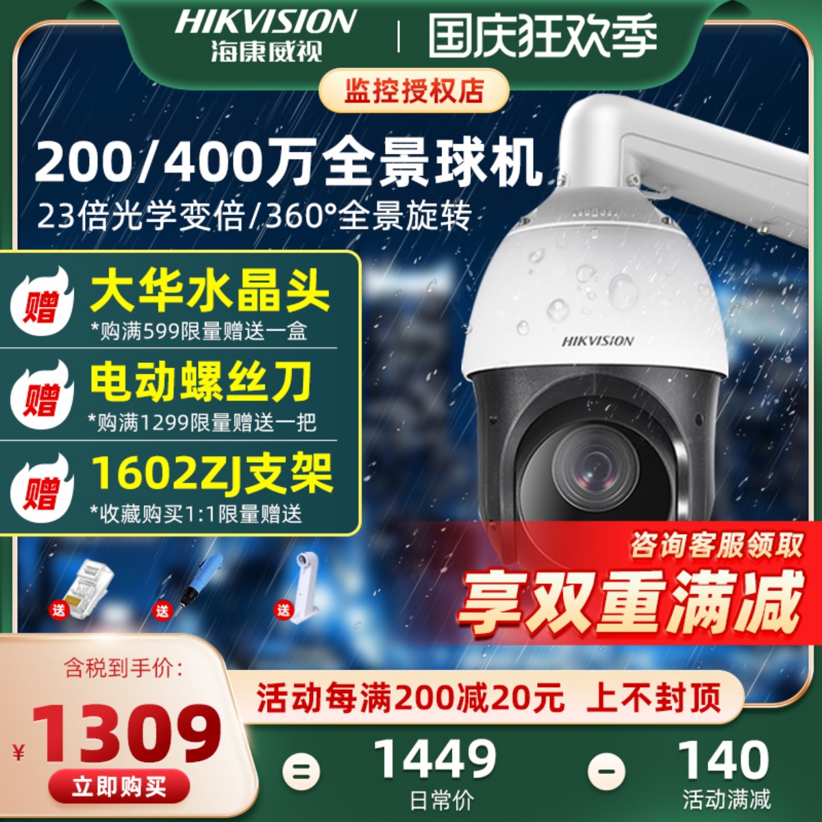Hikvision 2 million 4 million 360-degree panoramic camera PTZ 23x zoom POE power supply 4423IW-D