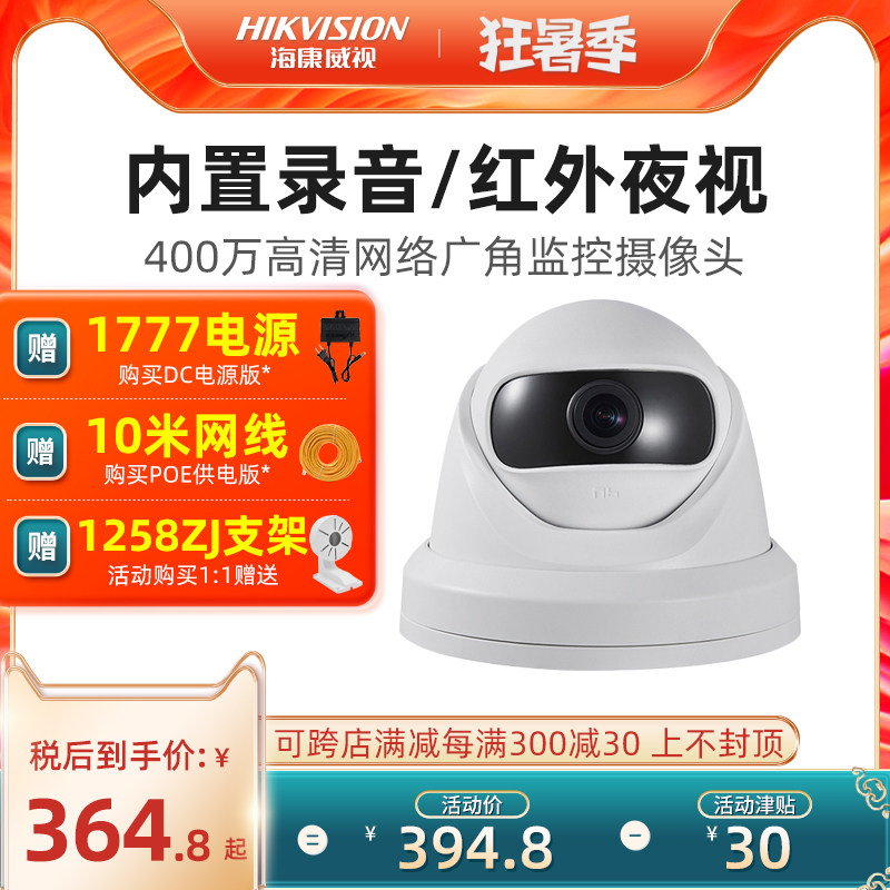 Sea Conway view 4 million-180-degree wide-angle surveillance photographic lens POE Recording 3345FDP1-IS HD Night Vision