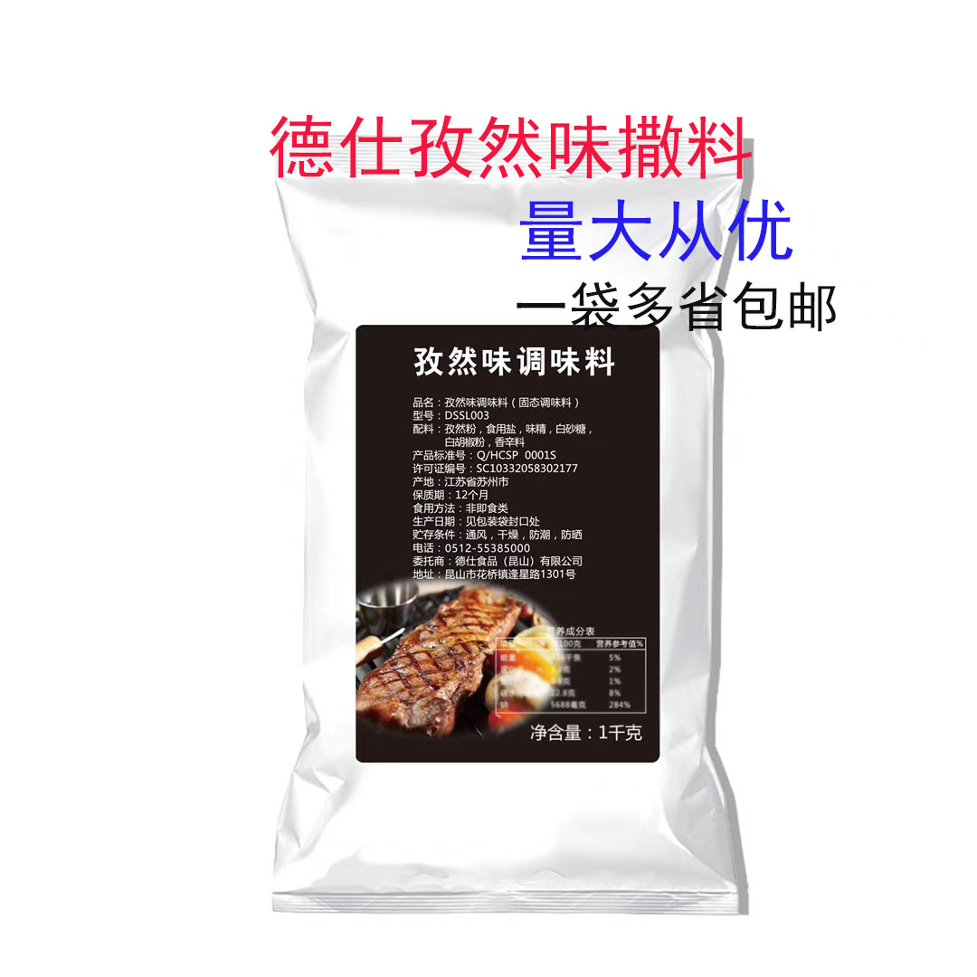 Multi-province Deshi cumin-flavored seasoning powder seasoning fried chicken burger powder 1000g