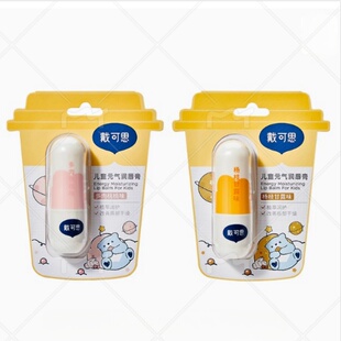 戴可思元气奶茶香宝宝专用唇膏