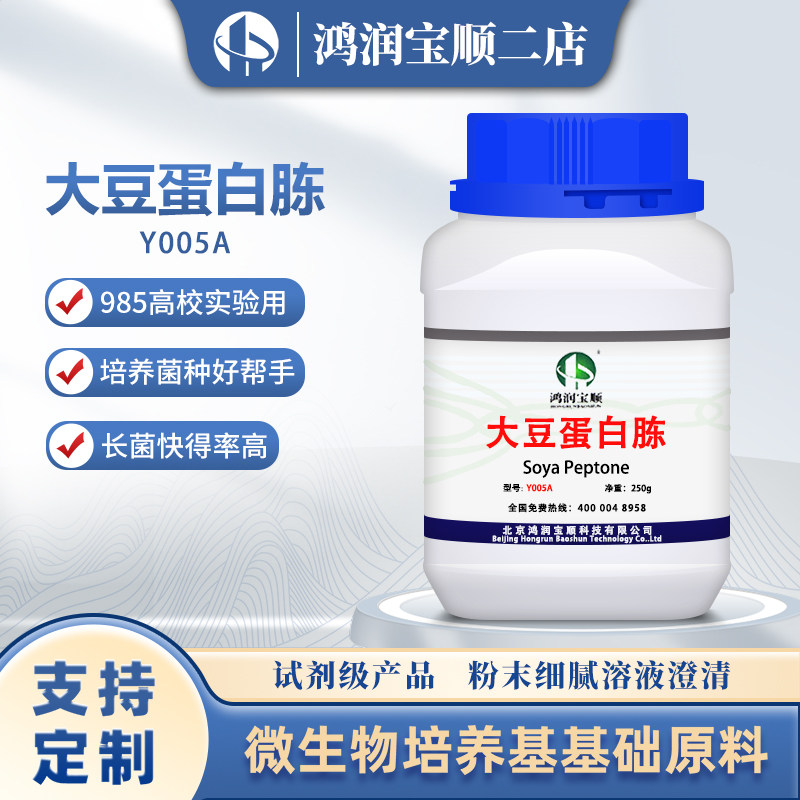 大豆蛋白胨Y005A丨鸿润宝顺化学实验试剂微生物发酵培养基氮源