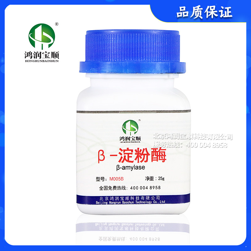 &beta;-淀粉酶丨鸿润宝顺10万酶活贝塔淀粉酶实验科研用品酶制剂现货