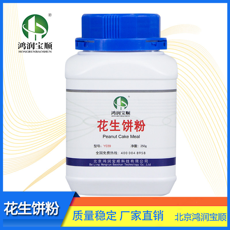 鸿润宝顺花生饼粉生化试剂BR250克实验用品科研试剂菌种培养