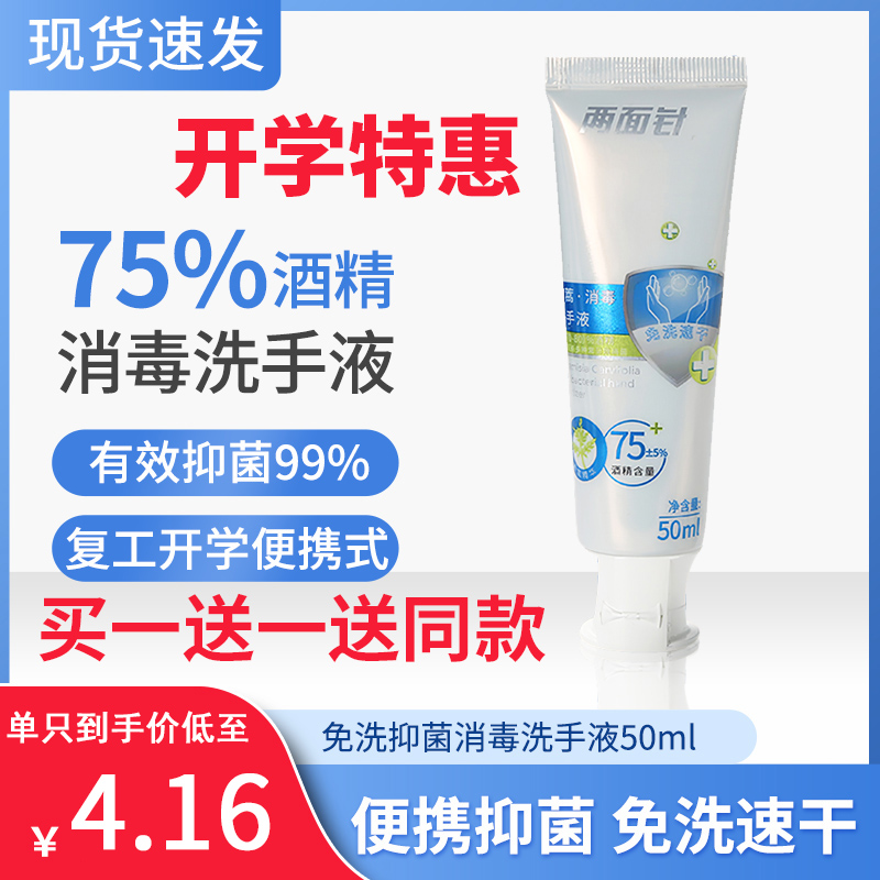 Two-faced needle thimerosal free of washing hand washing liquid 75 degrees Alcohol gel speed dry and portable Xian students