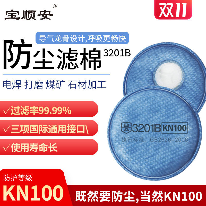 Baoshunan KN100 dust mask filter cotton 3201B replaceable dust industrial mouth and nose mask mouth Qin filter paper