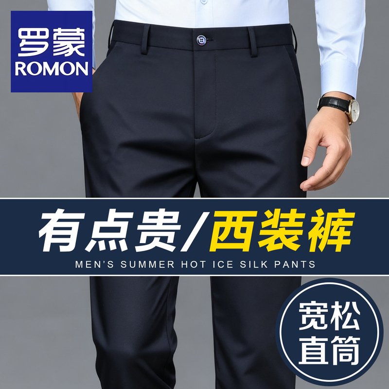 Romon Men's Suit Pants 2026 Summer New Casual Pants Business Dress Pants Loose Straight-Leg Autumn Formal Long Trousers