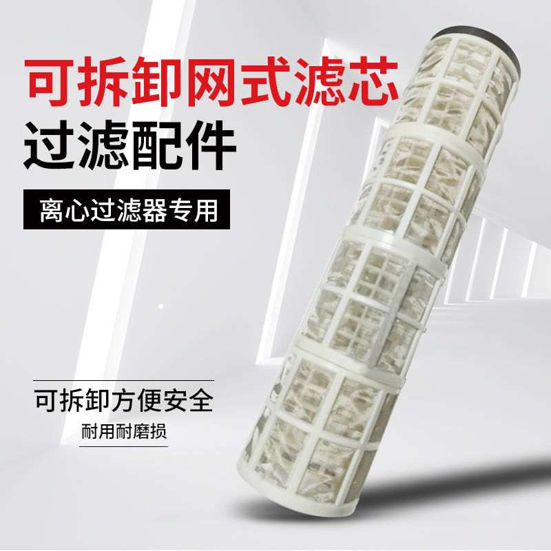 Centrifugal filter screen sandstone filter element gland top wire accessories 219 apron pvc pe inner wire connector