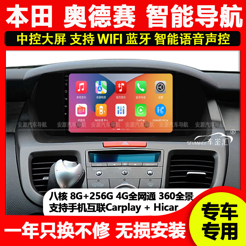 Suitable for 04/05/06/07/08 Models of Honda Odyssey Android Central Control Large-Screen Navigation and Reversing Image All-In-One Machine