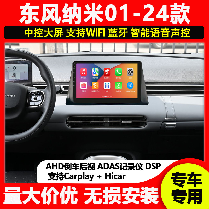 Suitable for Dongfeng Nano 01 vehicle central control large-screen all-in-one machine 360 panoramic recorder display intelligent navigation