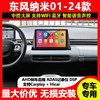 Suitable for Dongfeng Nano 01 vehicle central control large-screen all-in-one machine 360 panoramic recorder display intelligent navigation