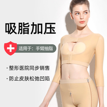 After arm liposuction medical stage one or two body shaping suit thin arm Accessory breast liposuction molding shirt molding arm sleeve