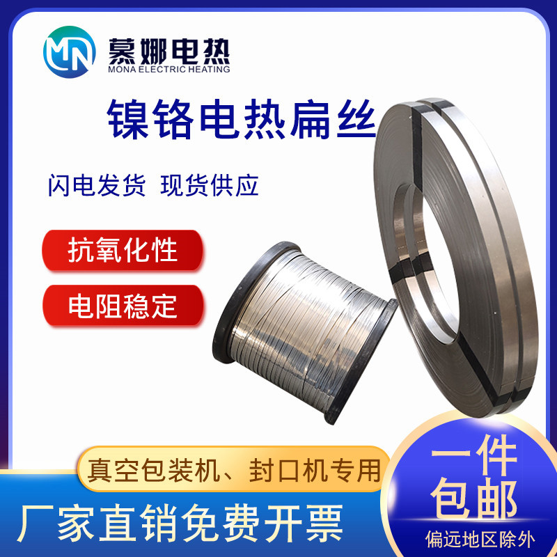 Vacuum Machine Packaging Machine Heating Strip Sealing Machine Electric Hot Sheet Wire Heating Strips Nickel Chrome Flat Ribbon Wire Nickel Chrome Flat Ribbon-Taobao