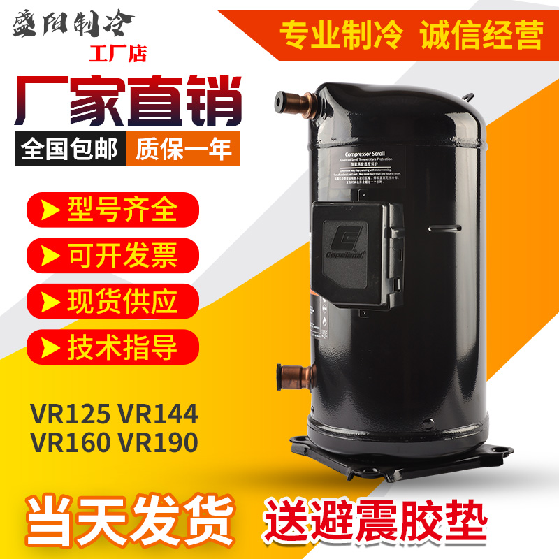 ZR144KC-TFD-522 VR144KS-TFP-522 Valley Wheel 12p Air Conditioning Heat Pump Air Energy Compressor