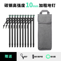 Outdoor thick ground nails camping tent steel nails canopy windproof extended luminous fixed camp nails ground stakes 30CM eight