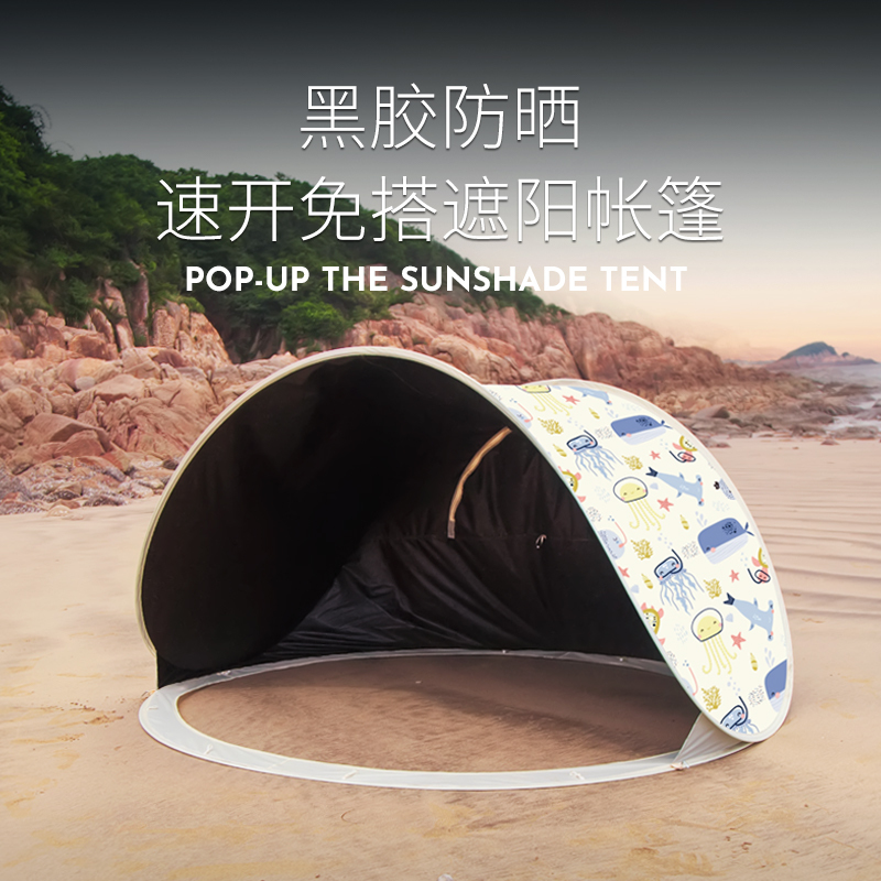Muche Black Sunscreen Quick-Opening Sunshade Beach Tent for Seaside Camping, Children's Sand Play, Foldable and Portable