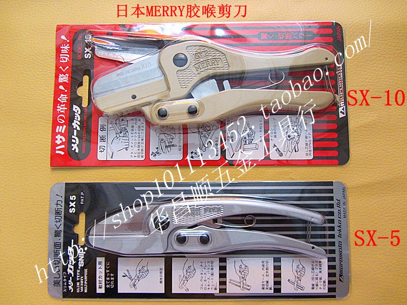 Japan MERRY fast multi-function plastic pipe cutter Wire groove cutting pipe wrench Wire pipe scissors SX-10 SX-5