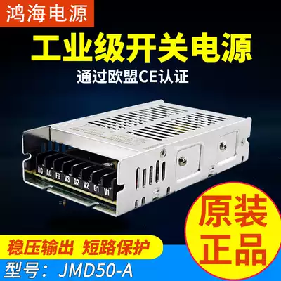 Brand new Hon Hai switching power supply JMD50-A three-way output 5V positive and negative 12v LED switching power supply