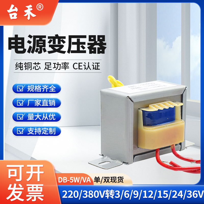 EI41*20 5VA5W 220V380V to 3V6V9V12V18V18V15V110V single-dual AC transformer
