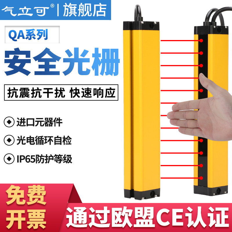 Gas Rick QA safety light grid light curtain sensor infrared photoelectric 46810 point protection switch plastic machine thrucent