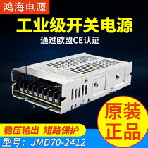 Hon Hai switching power supply] 70W two-output JMD70-2412 24V2 0A 12V1 5A