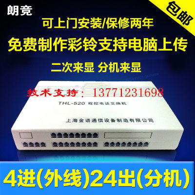 Shanghai Golden Language Long race THL-520 Phone switch TCL-800 program control 4 in 32 extension