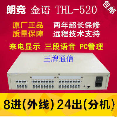 Shanghai Golden Language Lang Race 8 into 24 Out of 8 Drag 24 All-to-display PC Programming Design Suzhou program-controlled Group Phone Switch