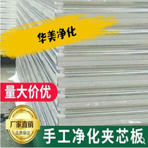 Handmade custom rock wool board color steel plate composite sandwich glass magnesium fireproof insulation board purification workshop ceiling partition wall