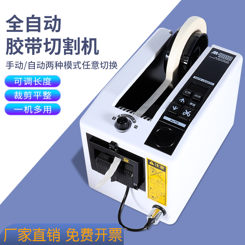 M-1000 fully automatic adhesive tape machine metextured double-sided adhesive paper high temperature glue transparent glue with seat seal box automatic cutting machine