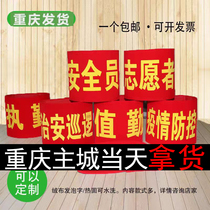 Customized epidemic prevention and control armbands customized cotton armbands for security officers customized red sleeves for on-duty volunteers