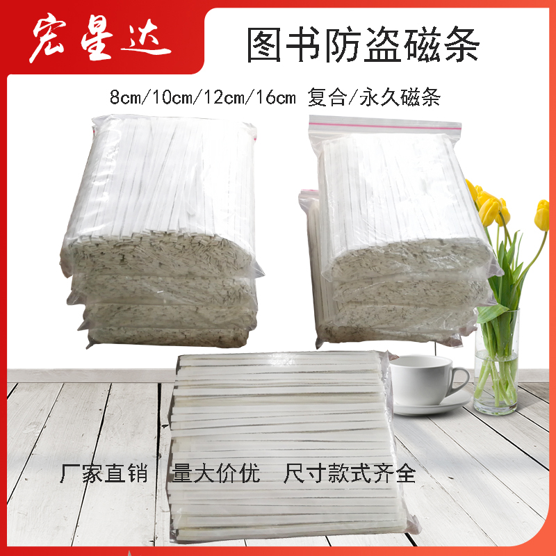 Book anti-theft magnet bar 10cm 12cm 16cm composite magnet bar iron-based cobalt-based permanent magnet bar factory direct sales