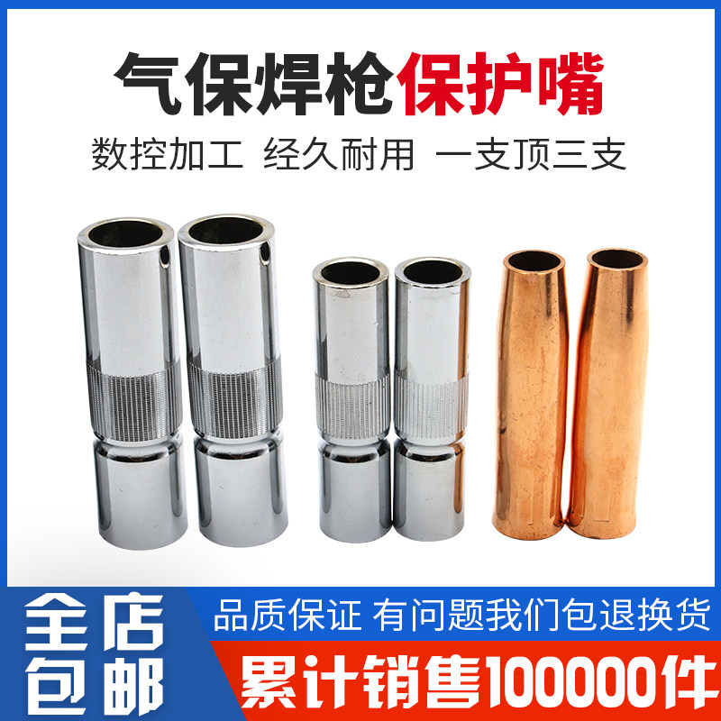 Gas protection welding gun protection mouth loose 200 350 500A protection mouth cover thickened second protection welding gun head nozzle