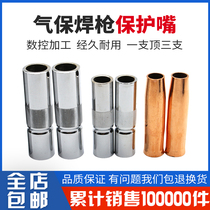 Gas protection welding gun protection mouth loose 200 350 500A protection mouth cover thickened second protection welding gun head nozzle